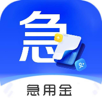 急用金 