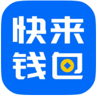 快来钱包