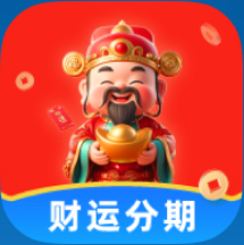 财运分期