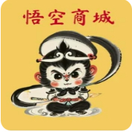 悟空商城